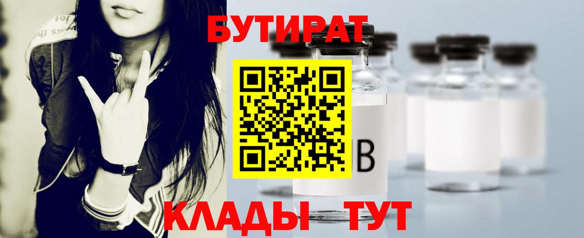 БУТИРАТ жидкий экстази  Вход с VPN  Гусев 