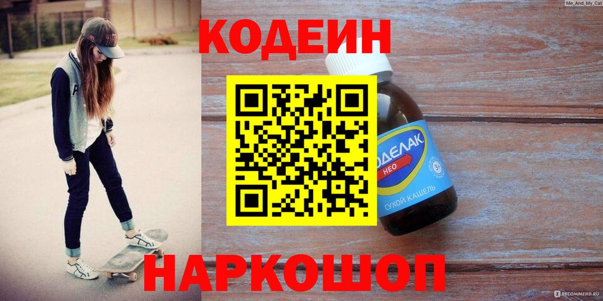 Кодеин напиток Lean (лин)  Вход с VPN  Гусев  Кодеиновый сироп Lean напиток Lean (лин) 