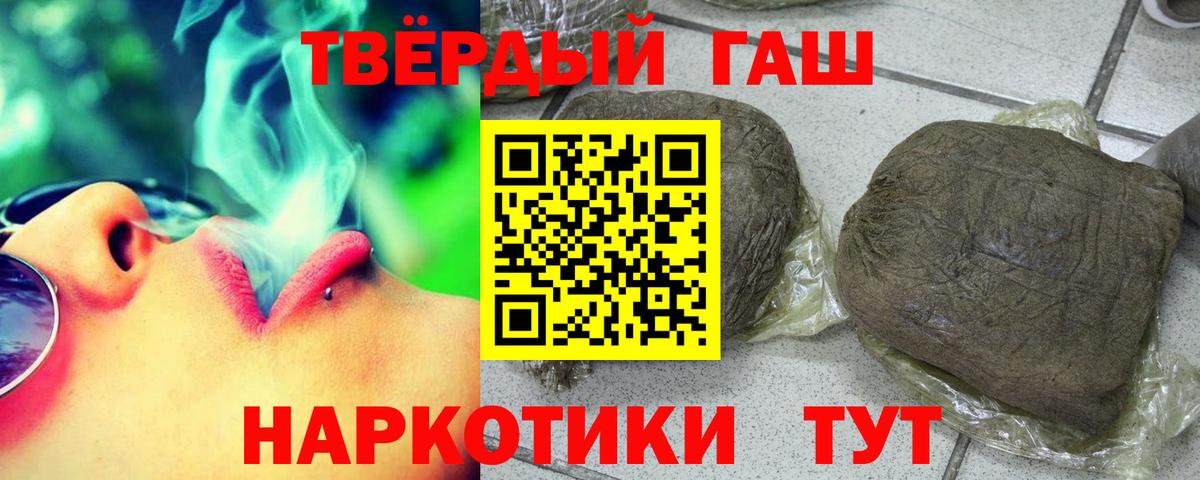 ГАШИШ Cannabis  ГАШИШ Ice-O-Lator  Вход с VPN  Гашиш  Гусев 