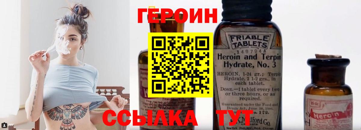 ГЕРОИН  Героин VHQ  Вход с VPN  Гусев 