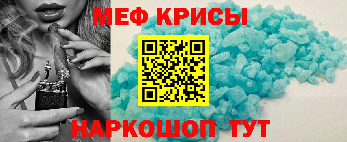 Меф мяу мяу кристаллы Гусев